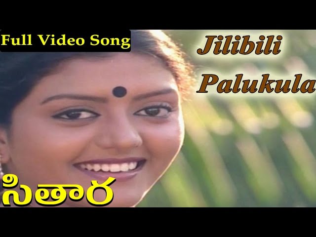 Jilibili PalukulaJilibili Palukula Song Lyrics In Telugu - “Sitara”