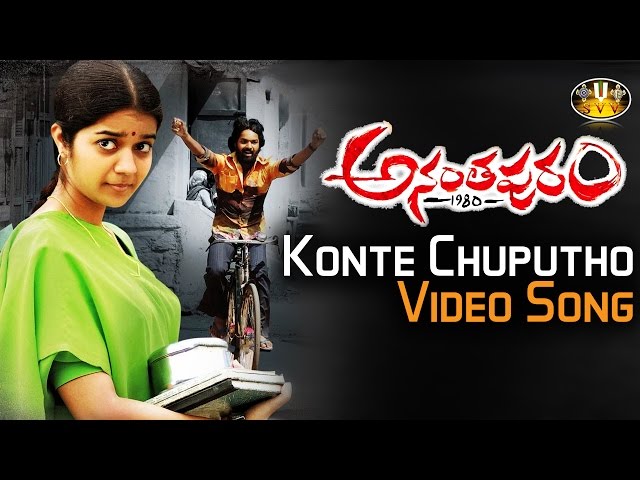 Konte Chuputho Song Lyrics In Telugu