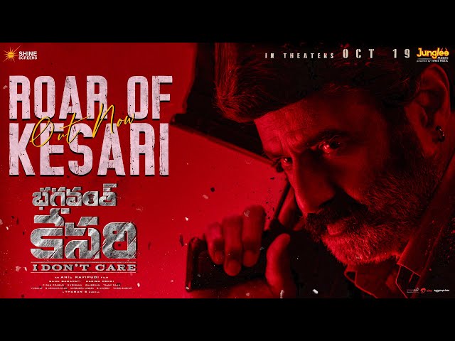 Roar of Kesari Song Lyrics Telugu – Bhagavanth Kesari