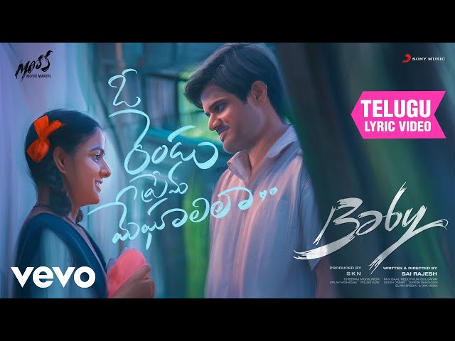 O Rendu Prema Meghaalila Song Lyrics in Telugu & English