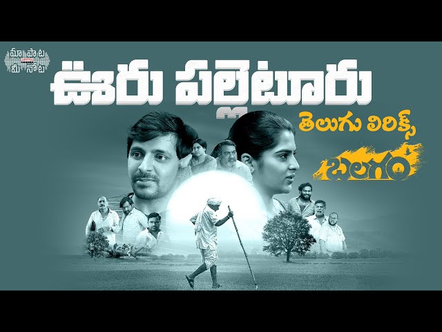 Ooru Palletooru Song Lyrics in Telugu & English