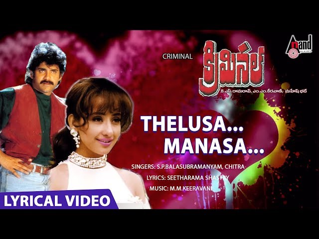 Telusa Manasa Song Lyrics – Criminal (1994) Telugu Movie