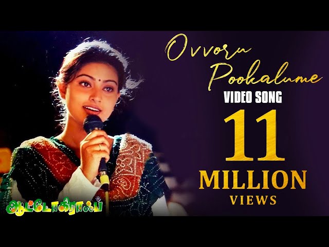 Ovvoru Pookalume Song Lyrics in Tamil & English