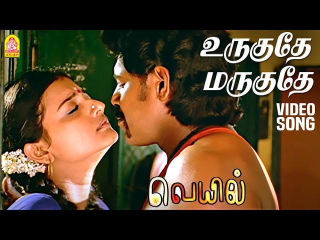 uruguthey maruguthey lyrics in Tamil & English