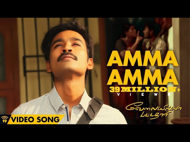 Amma Amma Nee Engha Amma Song Lyrics in Tamil