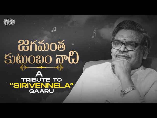 Jagamantha Kutumbam Song lyrics in Telugu & English