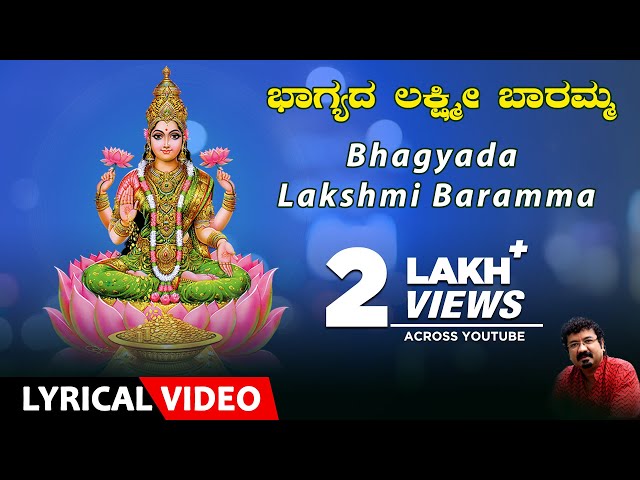 Bhagyada Lakshmi Baaramma Song Lyrics in Kannda & English