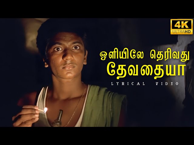 Oliyile Therivadhu Song Lyrics in Tamil & English