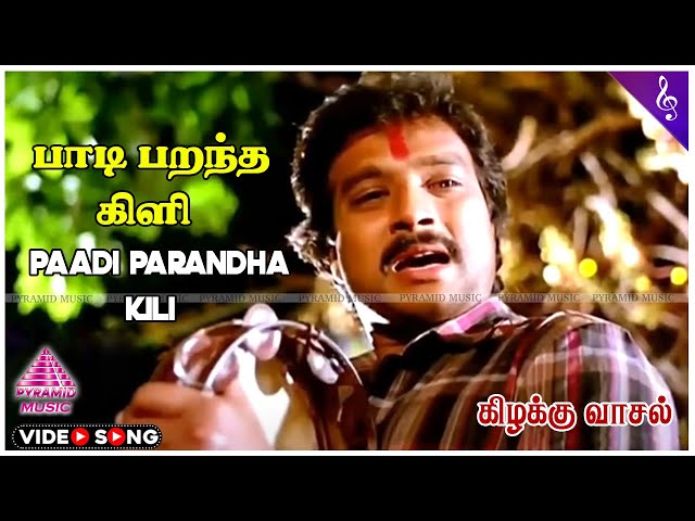 Paadi Parantha Kili Song Lyrics Tamil