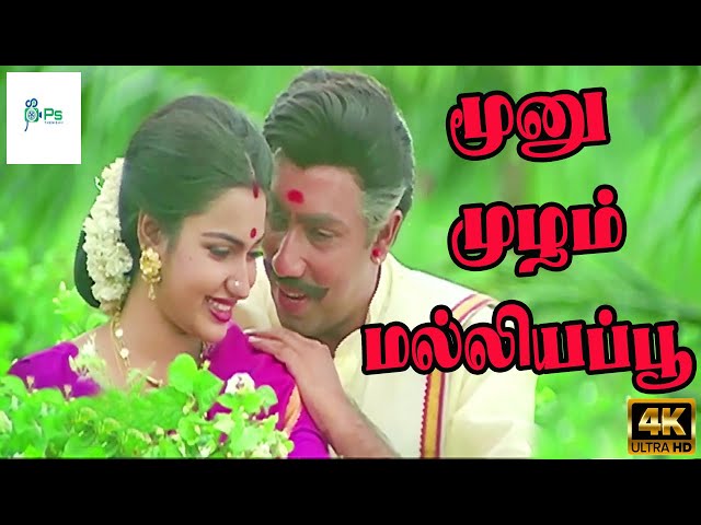 Moonu Malligai Poo Song Lyrics in English & Tamil