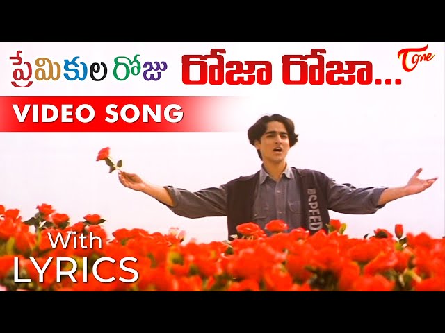 Roja Roja Song Lyrics in Telugu & English